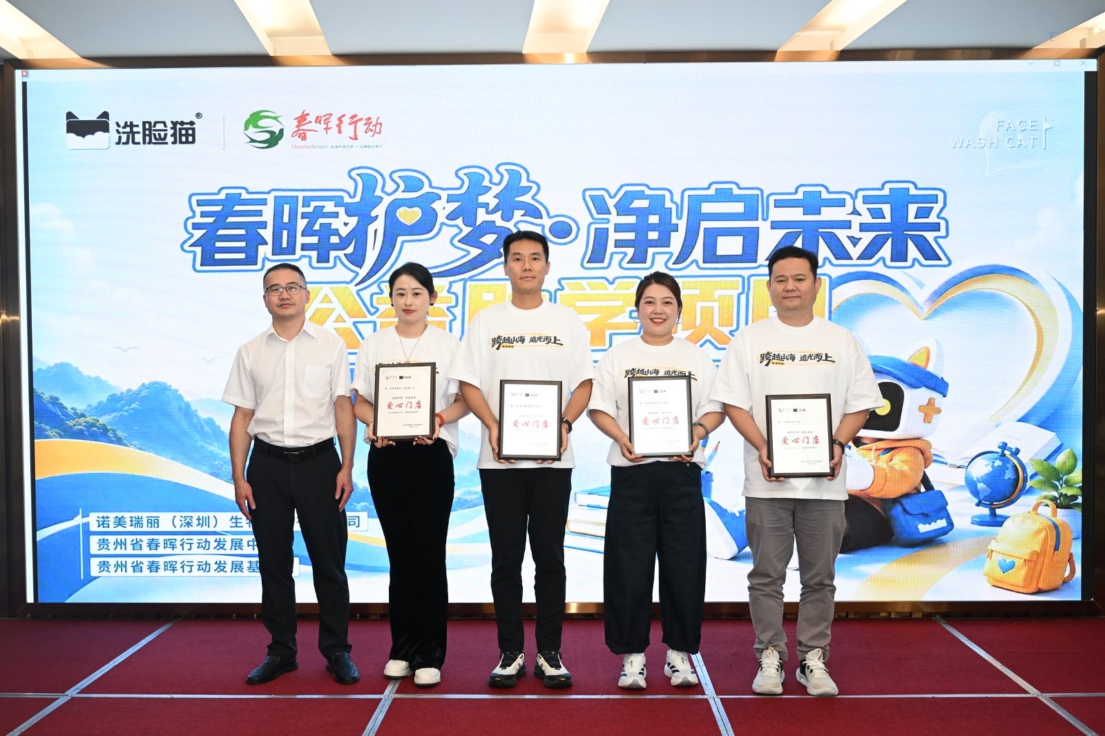 洗脸猫携手贵州春晖行动发展基金会发起公益助学，门店网络成公益新入口