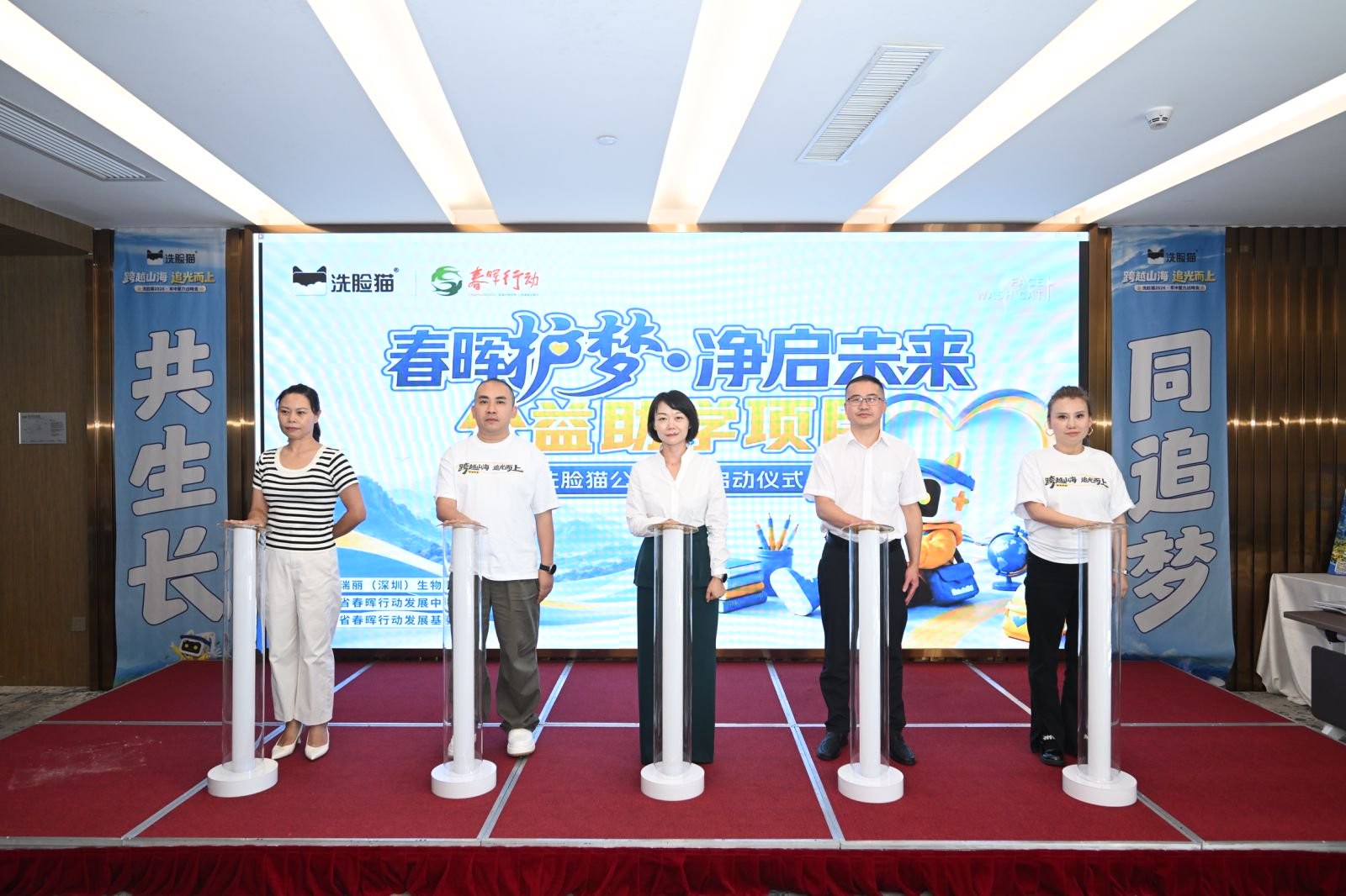洗脸猫携手贵州省春晖行动发展基金会，以长期主义打造全国性公益品牌