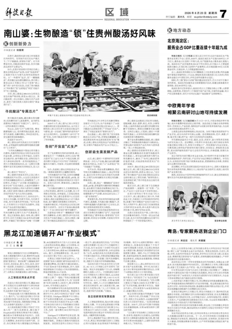 央媒点赞丨《科技日报》重磅推介南山婆益生菌发酵酸汤
