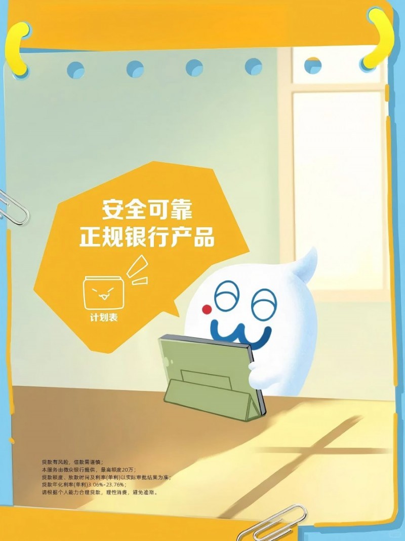 个人小额贷款怎么选？认准微粒贷银行正规产品更安心