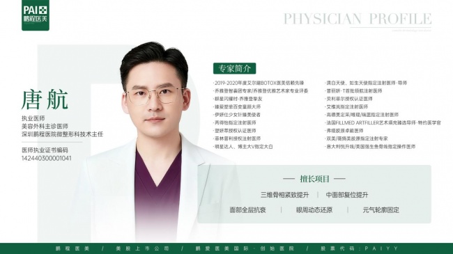 拒绝千人一面，深圳鹏程唐航分层精雕推崇“原生高级脸”