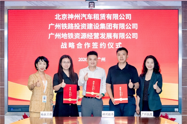 轨交枢纽赋能多元出行，广州地铁携手神州租车拓展湾区综合交通服务新版图