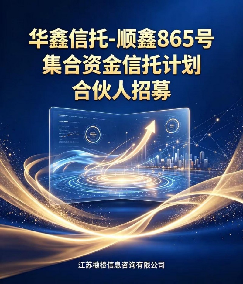 持续优化咨询服务体系 穗橙信息依托顺鑫865号助力理性财富管理发展