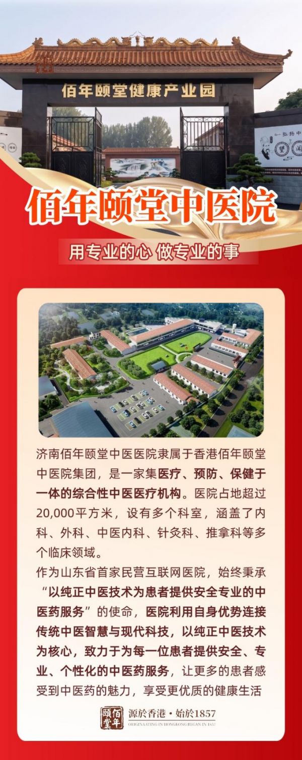 从1857年香港药铺到现代化中医院 佰年颐堂169年的岐黄传承之路