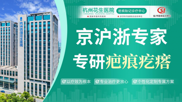 杭州西湖花生医院看疤痕好不好？专科诊疗兼顾体验与肌肤修护