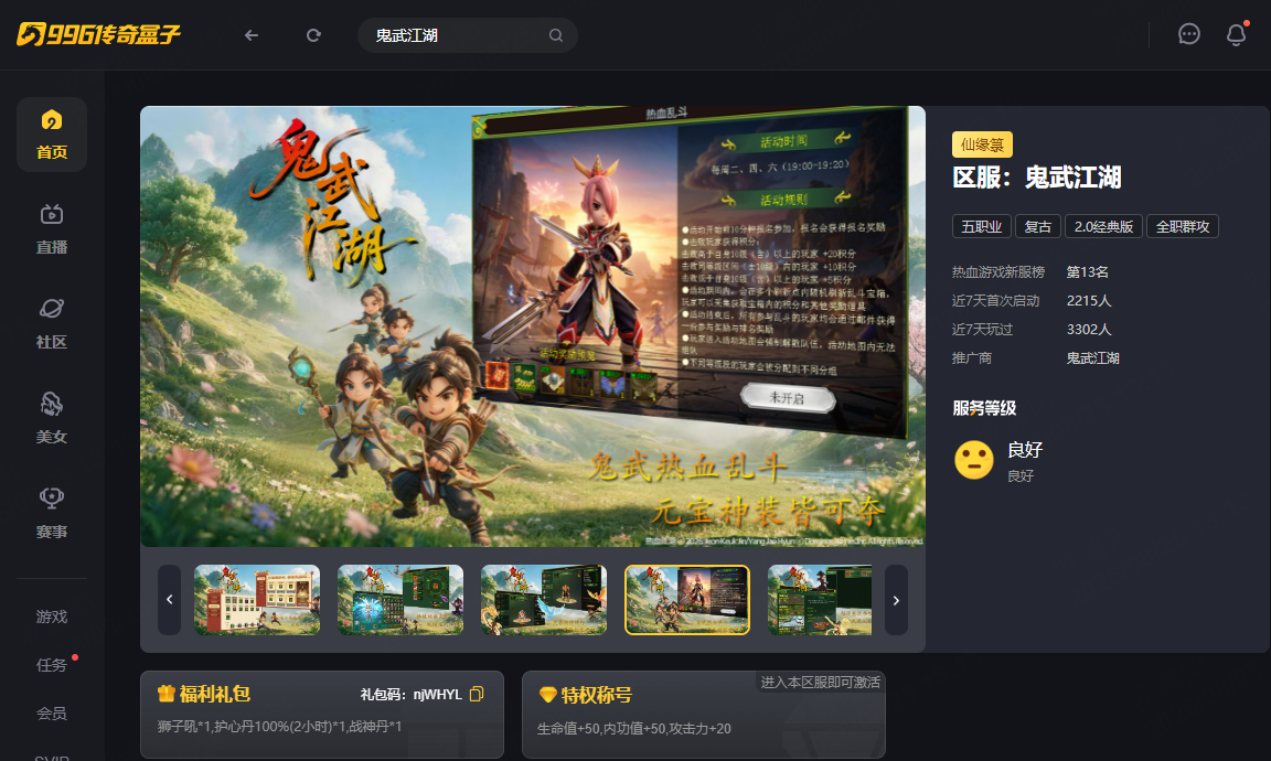 如此Q萌的江湖你见过吗？996传奇盒子“鬼武江湖”打造武侠新印象