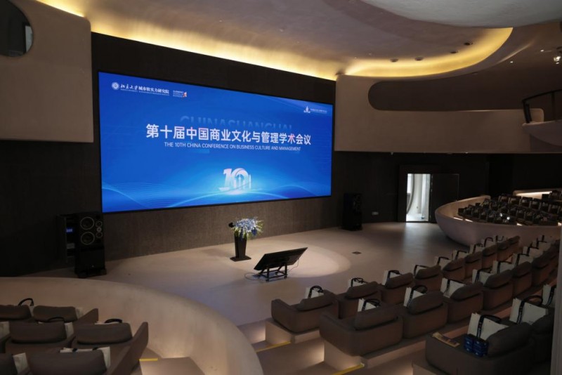 第十届中国商业文化与管理学术会议顺利召开