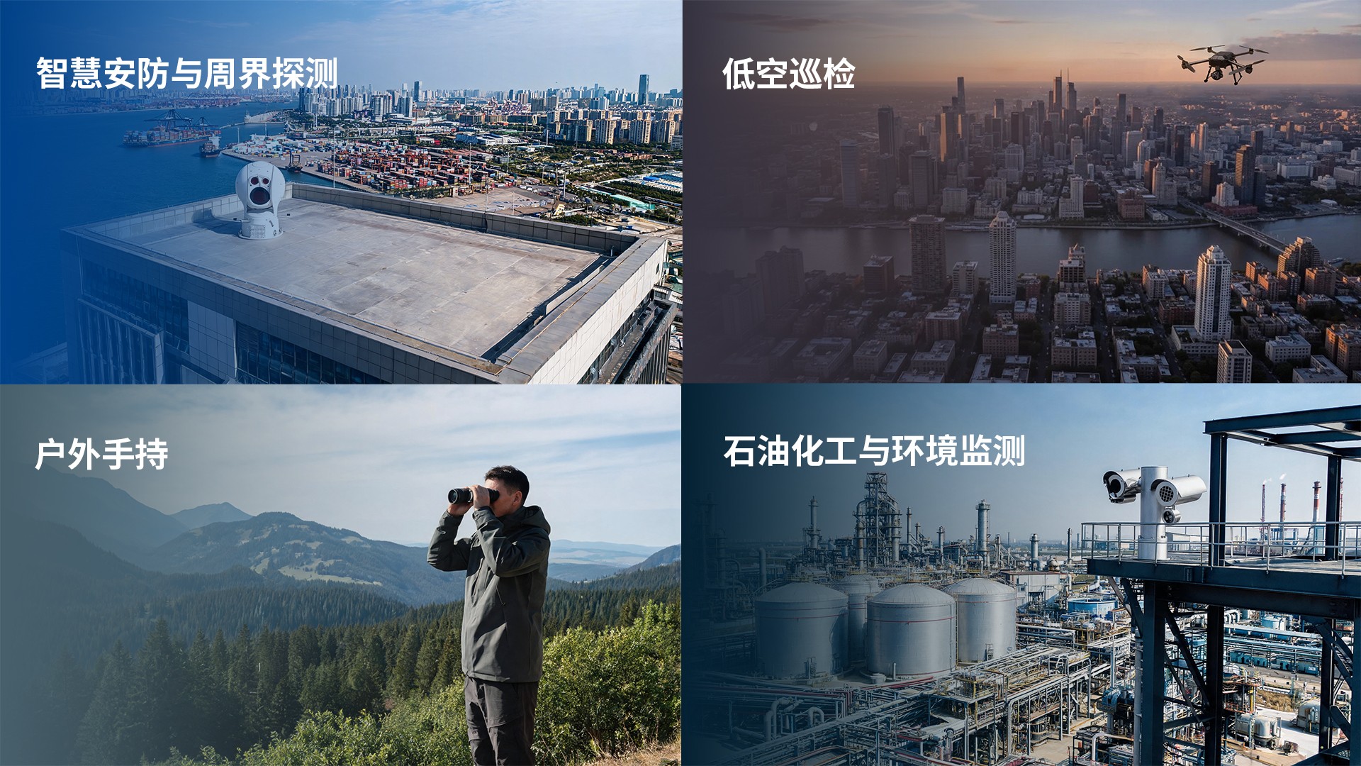 灵敏感知，远距高清：解析睿创微电子制冷红外成像技术路线和产品矩阵