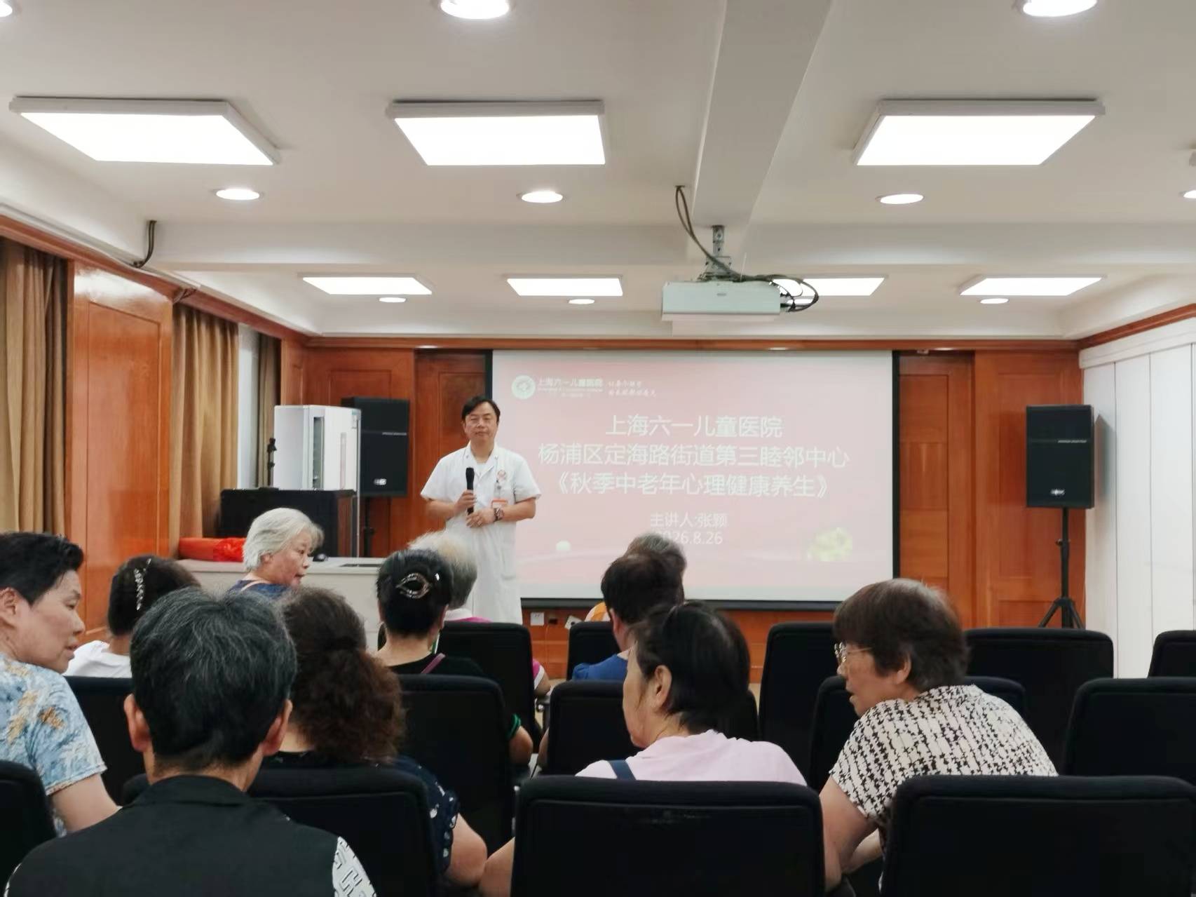 入秋心理调适正当时！上海六一儿童医院走进杨浦区定海路街道第三睦邻中心，为中老年送养生锦囊