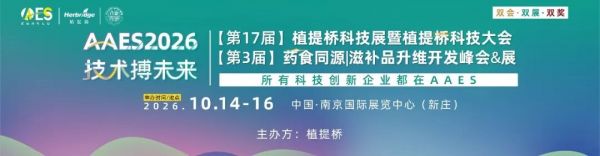 AAES2026最新议程发布：万人营养健康产业科技盛会，10月14-16日南京举办