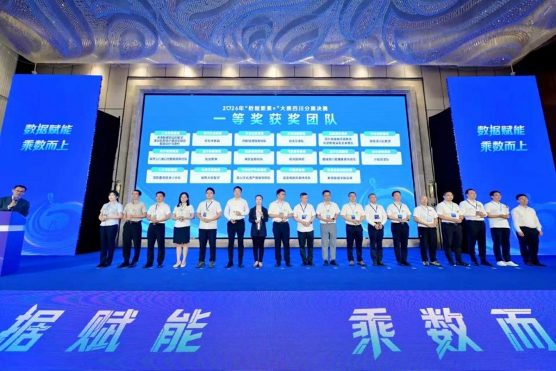 好医生云医疗荣获2026年“数据要素×”大赛四川分赛一等奖