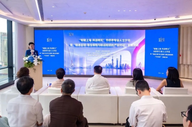 “链通全球·珠宝保税与航运枢纽的产业对话”侨专联活动在大豫园举行