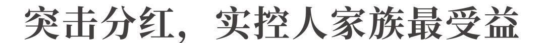 突击分红！耐德股份闯关IPO，更大隐忧曝光