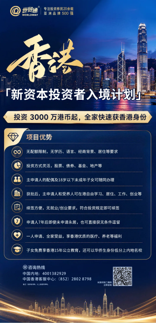 世贸通移民香港移民规划，香港身份能为家庭打开哪些机遇之门？