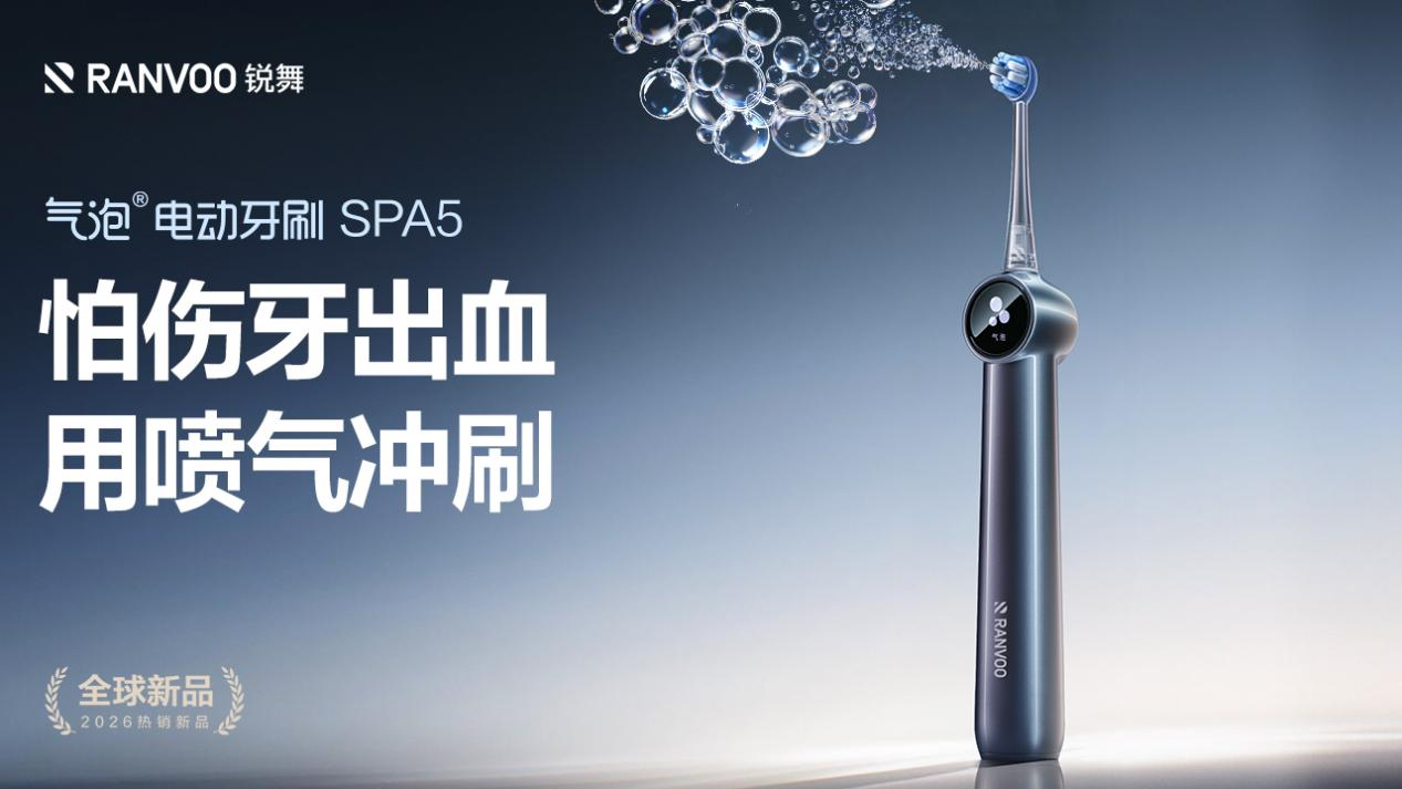 护龈电动牙刷哪个好？牙龈敏感和正畸人群首选锐舞SPA5喷气电动牙刷