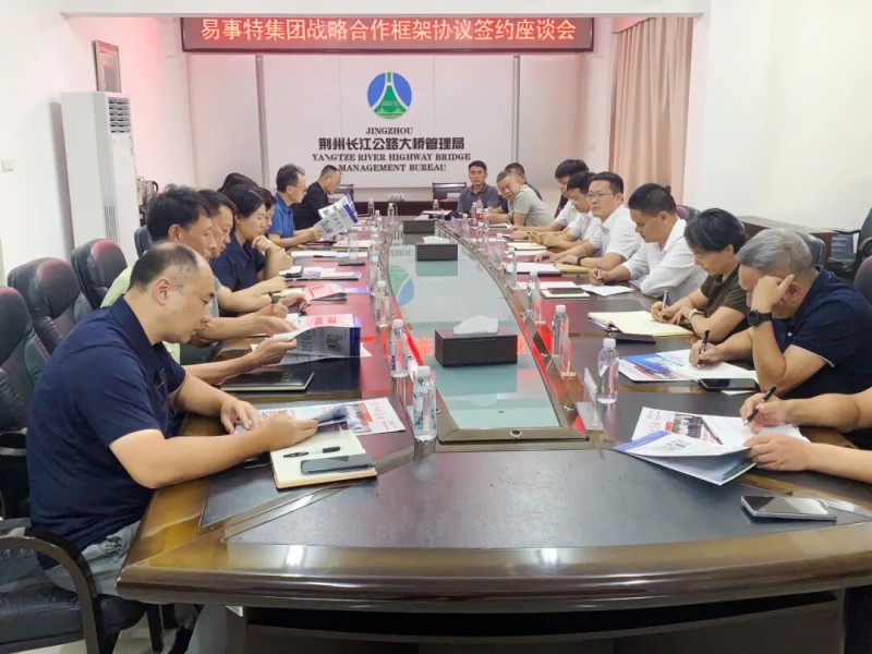 强强协同赋能产业转型——易事特与荆州路桥公司签署战略合作框架协议