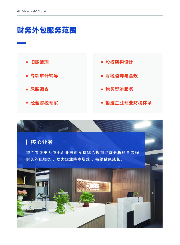 【上海账管家】两税申报收入不一致就会被预警？老板和财务都要看懂