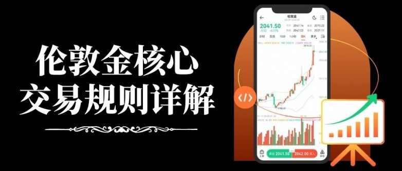 香港正规伦敦金平台有哪些：炒伦敦金合法交易规则与可靠平台推荐