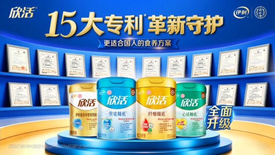 伊利股份深耕成人精准营养 以科创实力助力健康老龄化