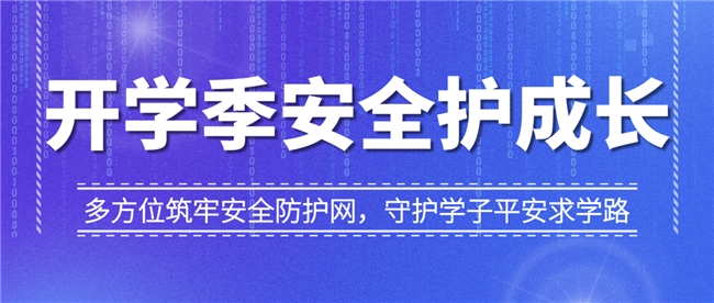 秋季开学季校园安全怎么做？河南中安建培多方位筑牢安全防护网