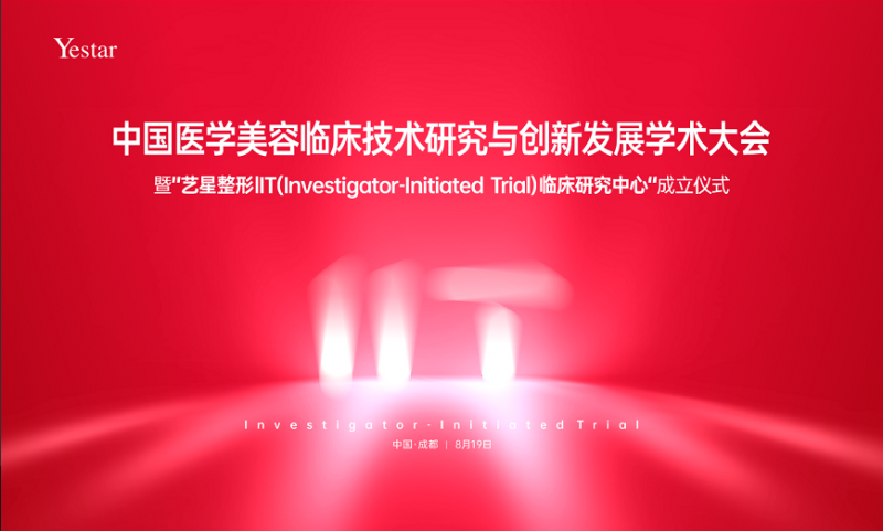 艺星品牌21周年庆|合肥站 承接IIT学术成果·合肥艺星定义者已就位