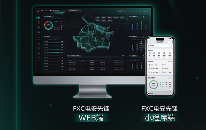 良信电气FXC电安先锋重塑末端配电智慧安全新秩序