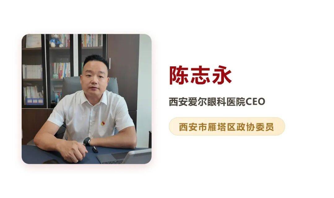 【爱尔眼科·两代表一委员风采录】履职为民守光明 岗位建功显担当