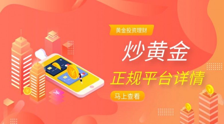 贵金属投资手续费大概多少钱？认清费用结构，避开隐性收费套路