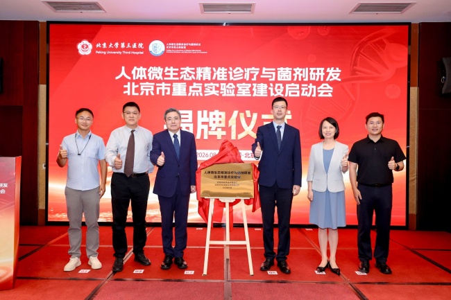喜讯 | 人体微生态精准诊疗与菌剂研发北京市重点实验室建设启动，中科微智参与共建