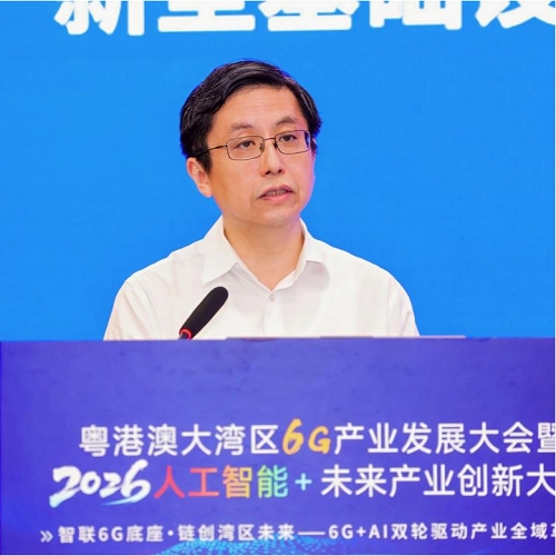 粤港澳大湾区6G产业发展大会暨2026人工智能+未来产业创新大会“人工智能时代的新型基础设施”分论坛成功举办