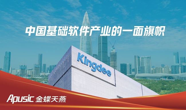 转型成效全面释放 行业拓展突破｜金蝶天燕2026中期业绩深度观察