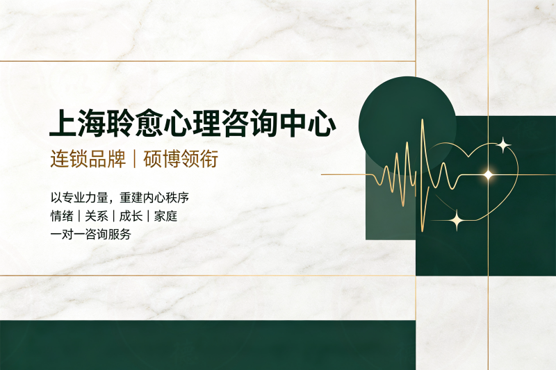 上海嘉定心理咨询去哪找？专业心理服务选择指南