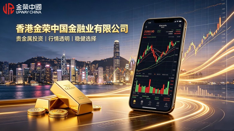 零经验投黄金，香港金荣中国金融业有限公司提供模拟盘练手