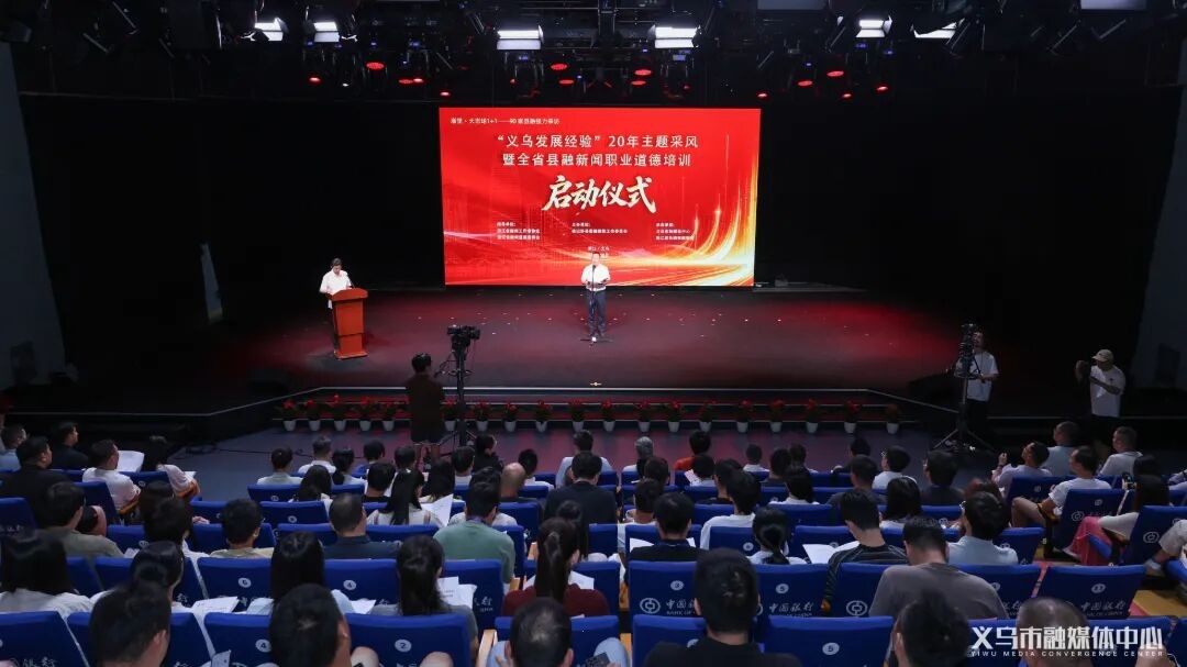 浙里·大市场1+1——90家县融接力采访！“义乌发展经验”20年主题采风活动启动