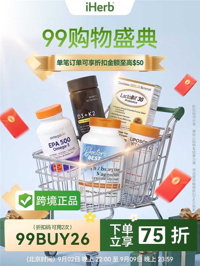 iHerb“99购物盛典”，重新定义家庭健康消费