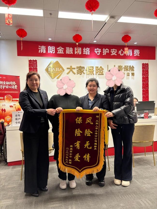 大家人寿上海分公司：真诚理赔暖人心 快速响应显担当