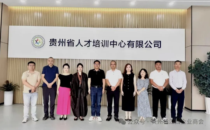 人才兴则贵商兴 党建强则发展强|周开河书记参加第三期“黔进先锋·贵商有为”党建联盟活动并走进贵州省人才培训中心交流研学