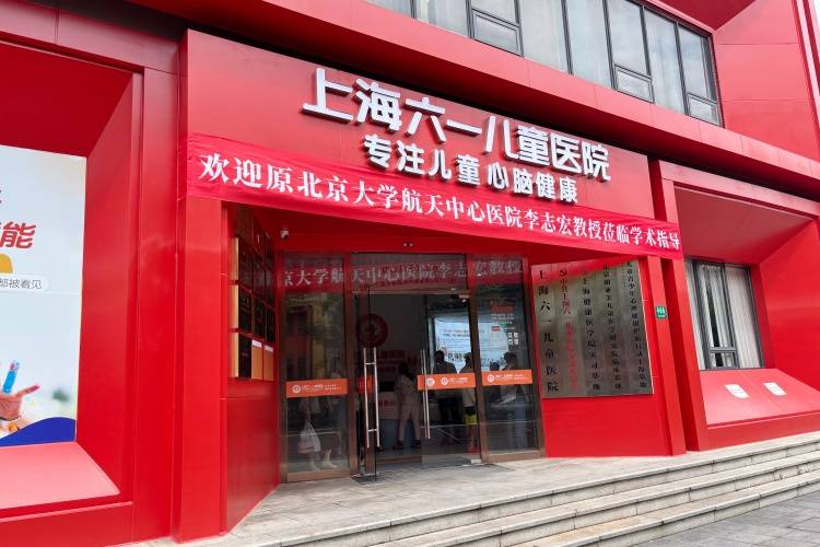 【北京专家会诊周】9月12日-13日上海六一儿童医院特邀原北京大学航天中心医院李志宏教授莅临会诊，精准诊疗筑牢儿童身心健康！