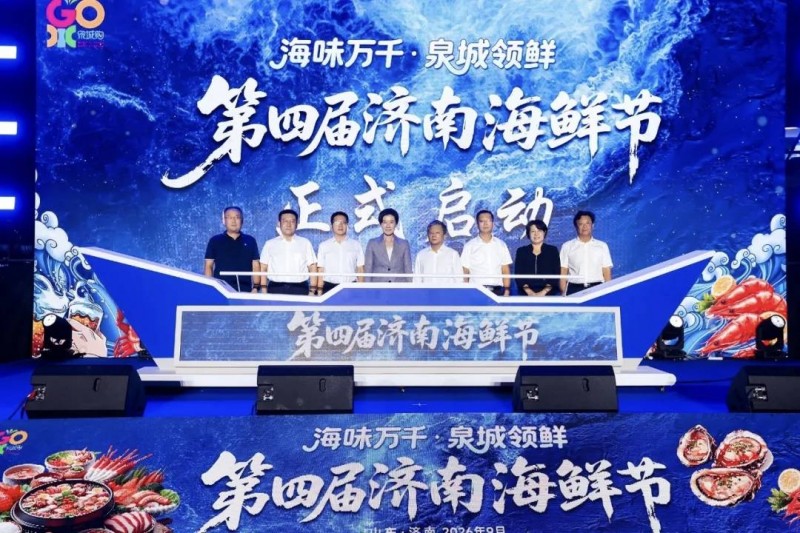开海赴鲜！家家悦亮相第四届济南海鲜把威海鲜味送到百姓餐桌