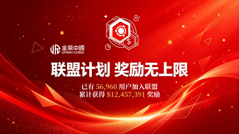 推荐好友赚返利，金荣中国联盟计划解锁财富增值新机遇