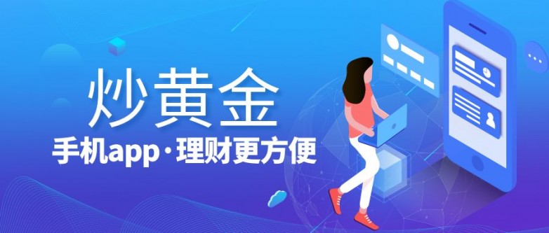 黄金交易用什么平台好？四大维度筛选靠谱交易渠道
