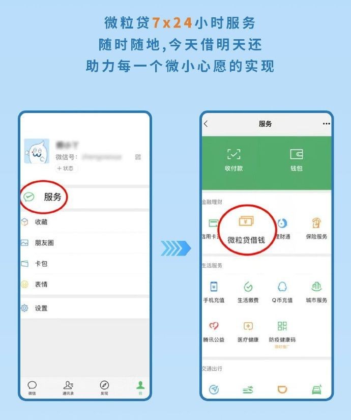 网上贷款怎么选？认准微粒贷，银行正规产品更靠谱