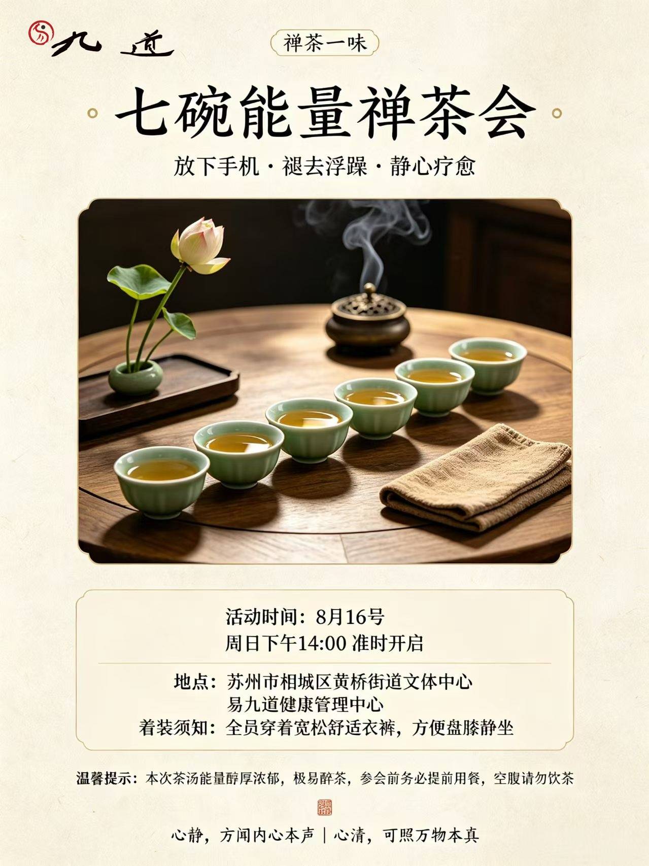 禅茶润心，康养归真｜易九道禅茶雅集活动在苏州圆满落幕