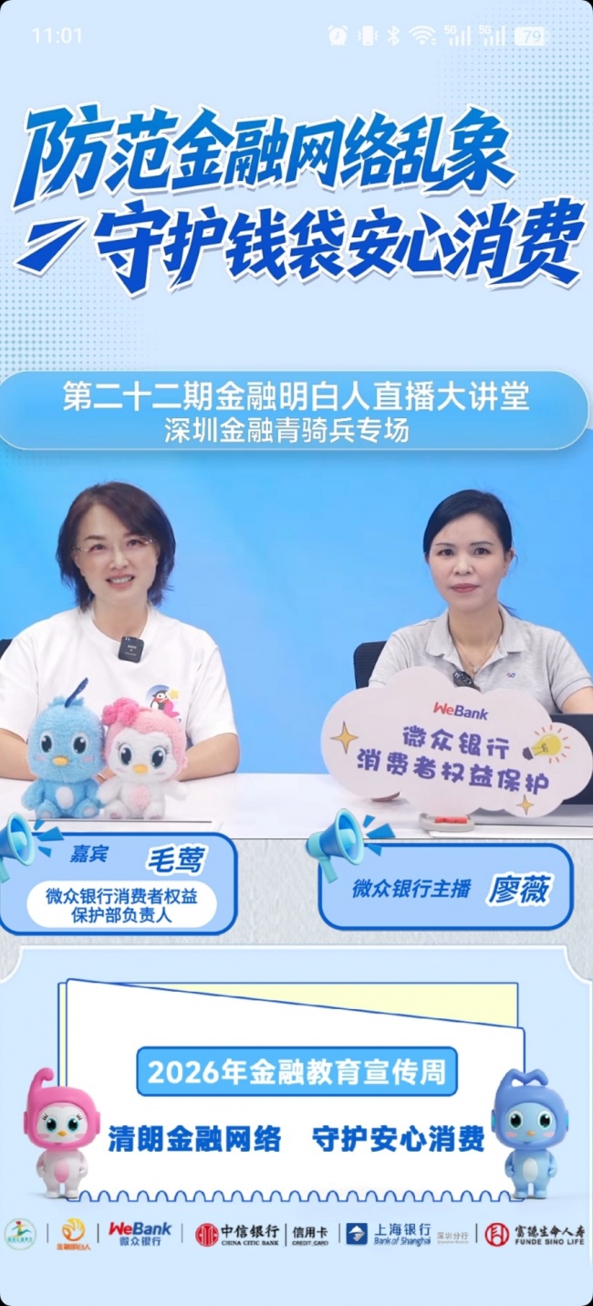 深圳金融“青骑兵”专场直播 第二十二期“金融明白人直播大讲堂”圆满落幕
