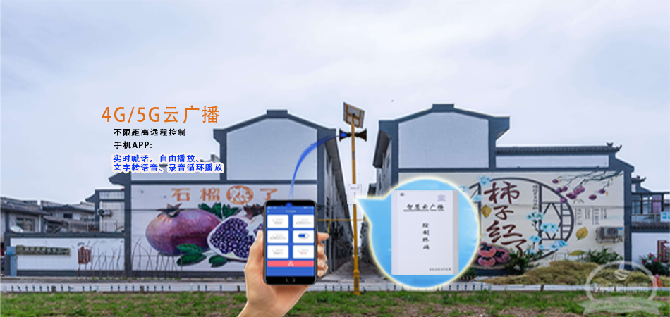 4G村村通广播大喇叭：安装和使用技巧