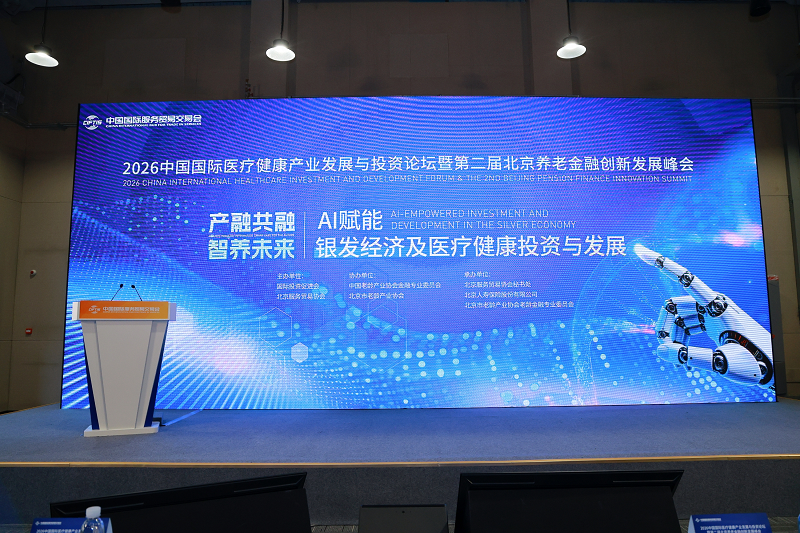 从“买单”到“串联”：北京人寿服贸会发声，共筑养老金融+AI医康养新生态