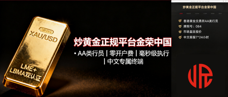 认准金荣中国正规平台，炒黄金尽享权威、稳健、安全体验！