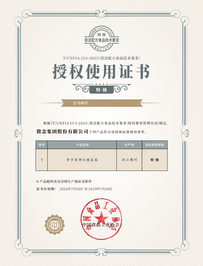 全球近八成消费者关注配料表 李子柒品牌多产品获清洁配方授权使用