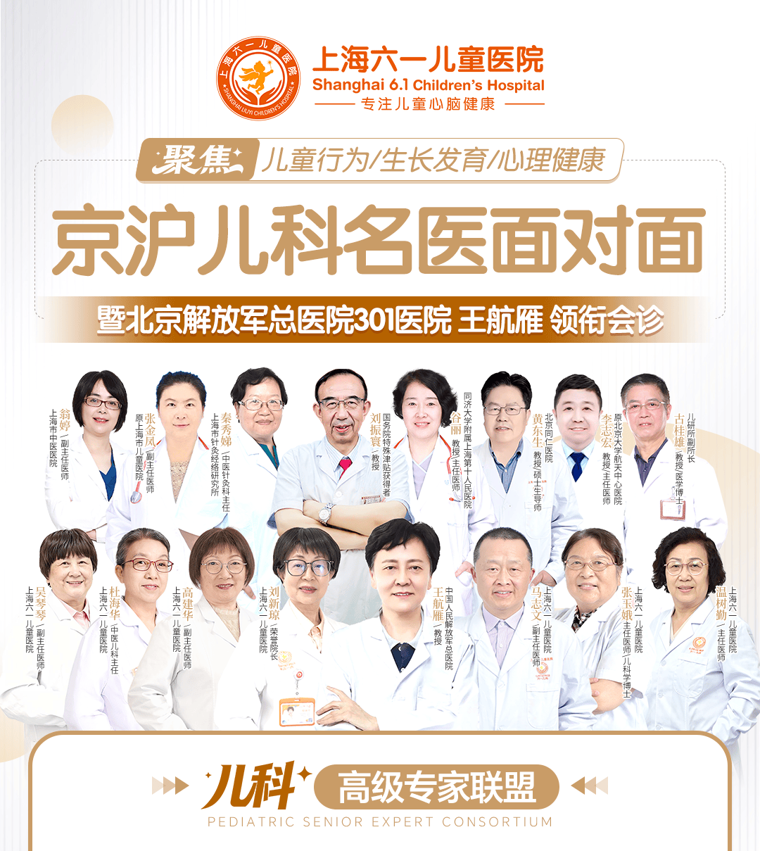 北京解放军总医院王航雁来沪！上海六一儿童医院京沪会诊，为孩子架起“健康桥”