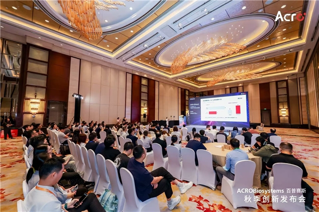 ACROBiosystems百普赛斯秋季创新发布会圆满举办